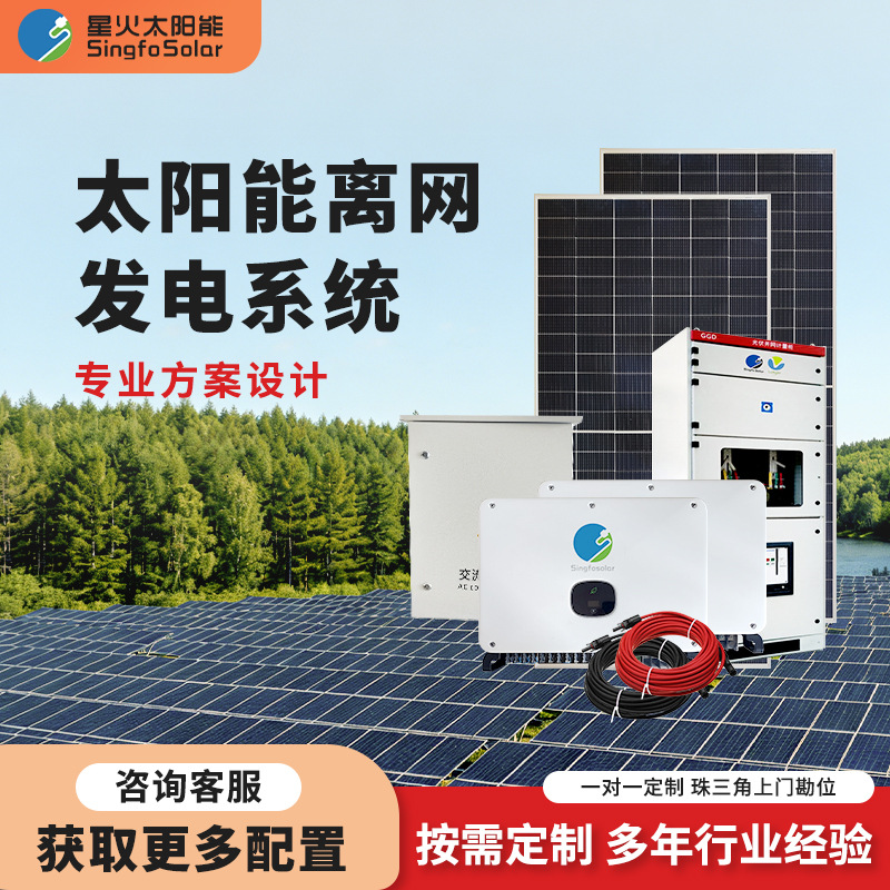 Solar Generator - 1KW～60KW 家庭用太陽光発電システム一式 オフグリッド太陽光発電 エネルギー貯蔵バッテリー工場